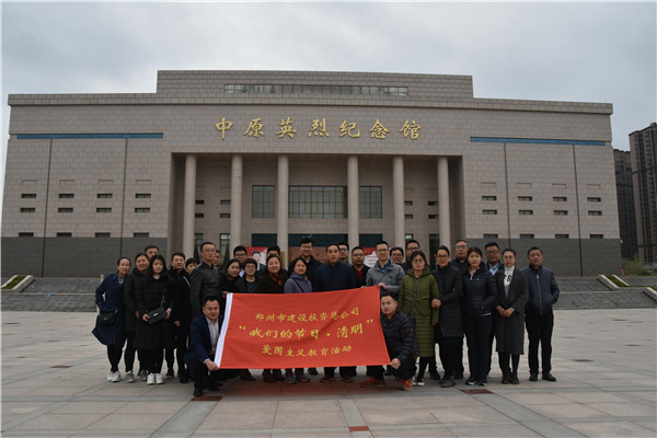 集團(tuán)公司開展“我們的節(jié)日·清明”愛(ài)國(guó)主義教育活動(dòng)