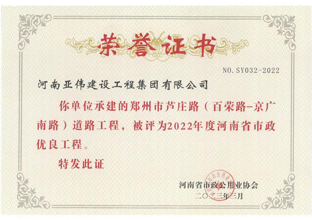 蘆莊路、西站路道路工程榮獲河南省市政優(yōu)良工程獎(jiǎng)