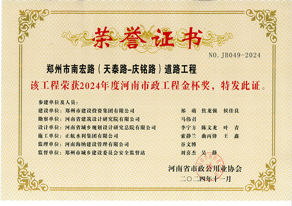喜報(bào)！南宏路、魏莊西街兩項(xiàng)市政道路工程獲獎(jiǎng)